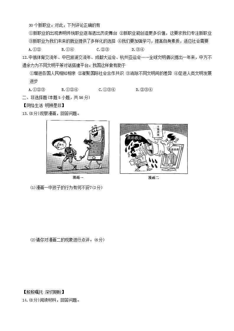 2024年安徽省宿州市萧县中考二模道德与法治试题第3页