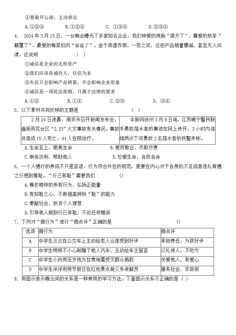 2024年云南省昭通市绥江县中考一模道德与法治试题第2页