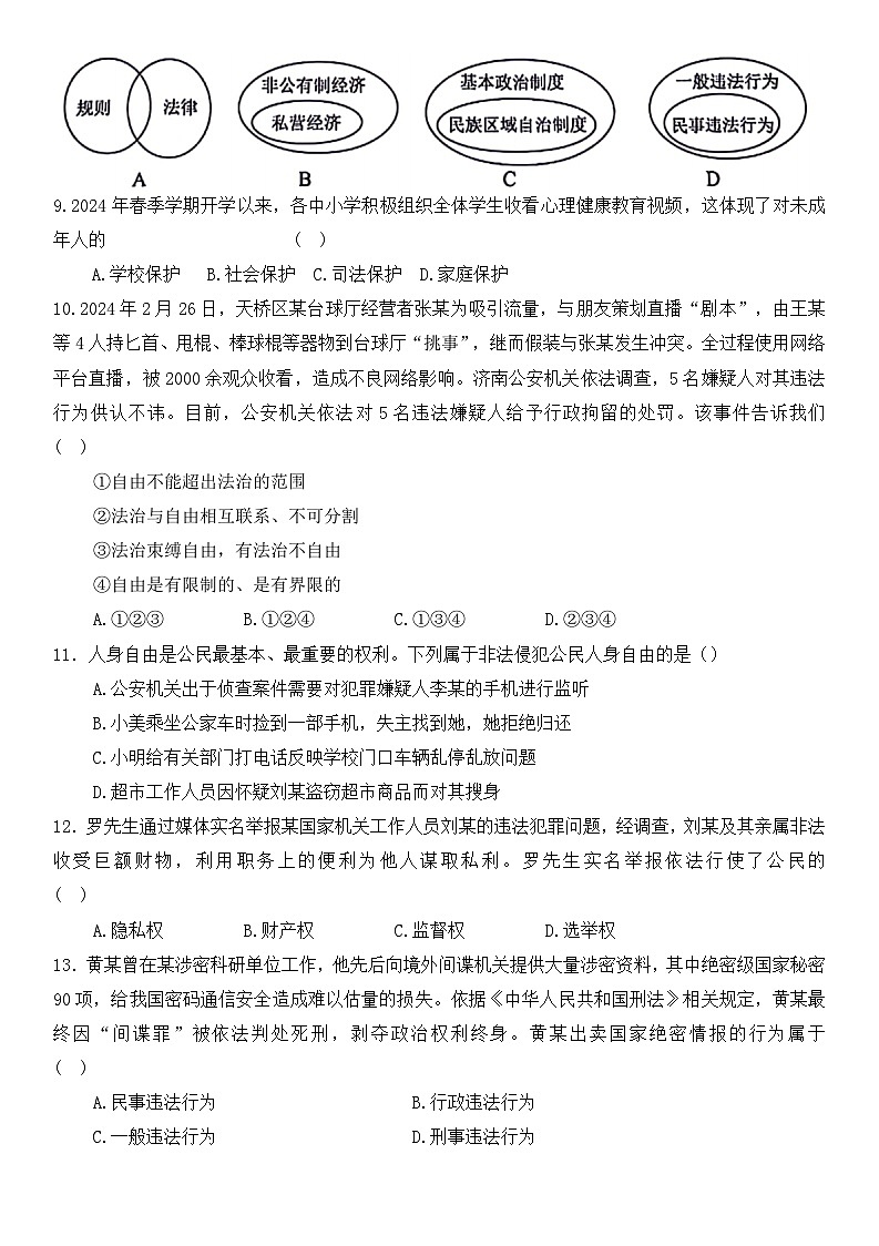 2024年云南省昭通市绥江县中考一模道德与法治试题第3页