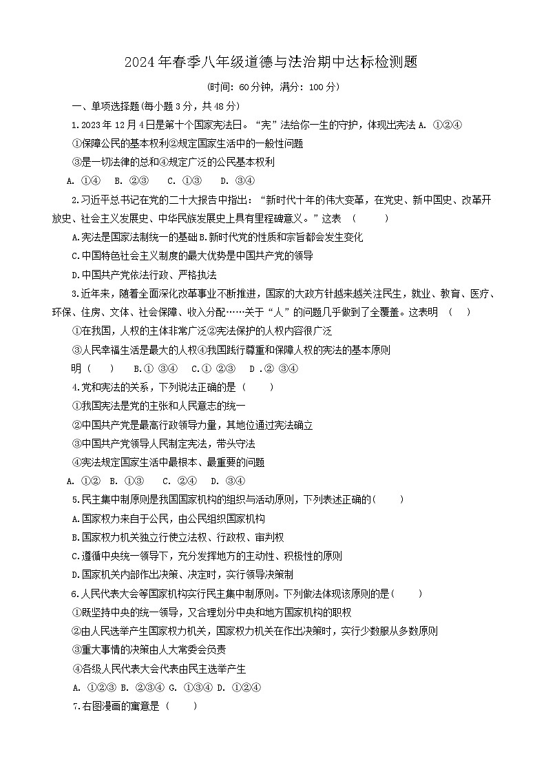 海南省临高县2023-2024学年八年级下学期5月期中道德与法治试题01
