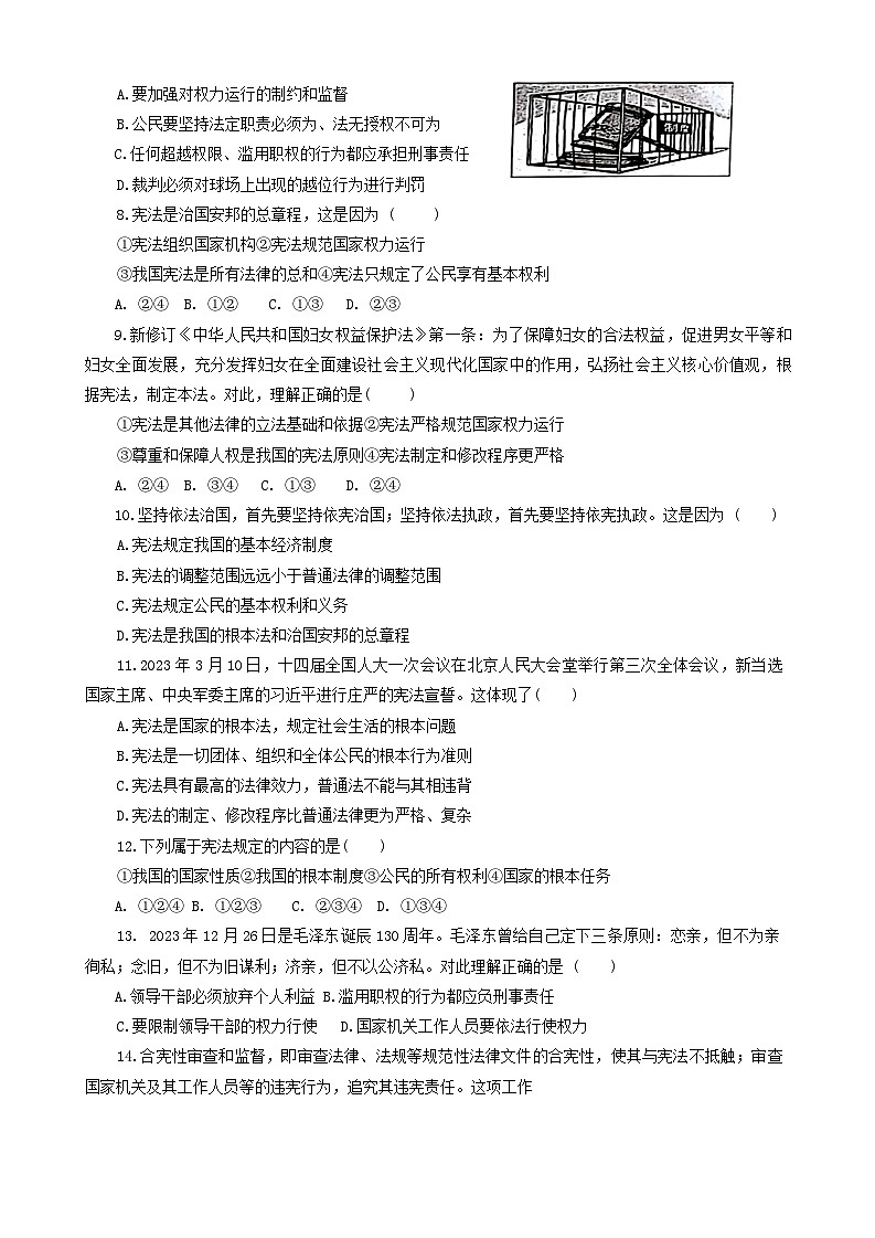 海南省临高县2023-2024学年八年级下学期5月期中道德与法治试题02