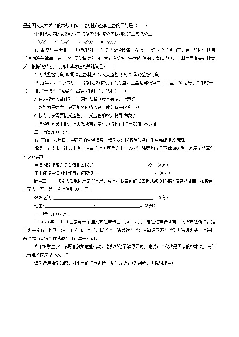 海南省临高县2023-2024学年八年级下学期5月期中道德与法治试题03