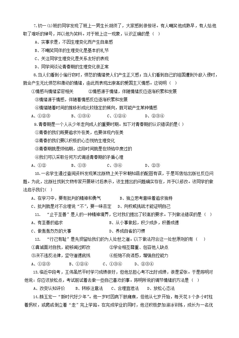 海南省省直辖县级行政单位临高县 2023-2024学年七年级下学期5月期中道德与法治试题02
