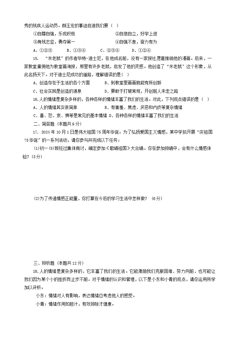 海南省省直辖县级行政单位临高县 2023-2024学年七年级下学期5月期中道德与法治试题03