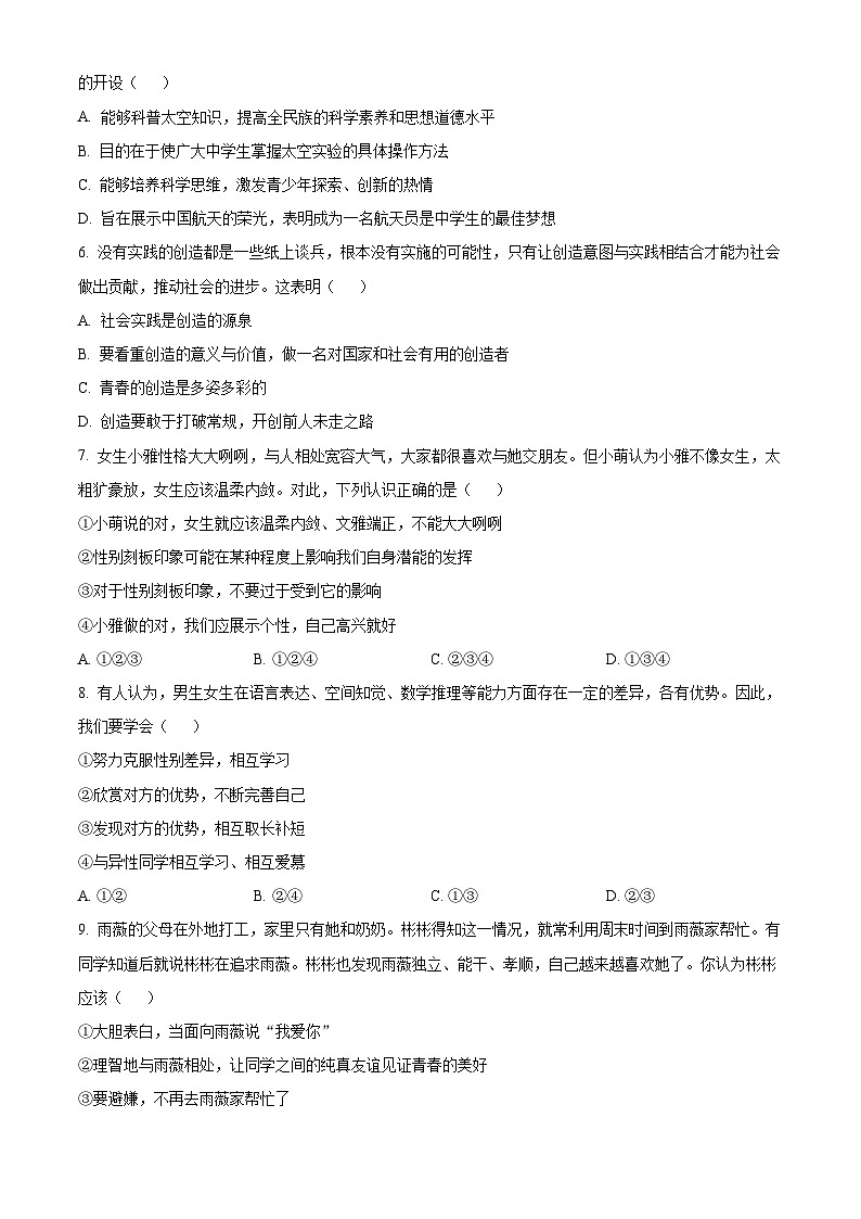 四川省广安市岳池县2023-2024学年七年级下学期期中道德与法治试题（原卷版+解析版）02