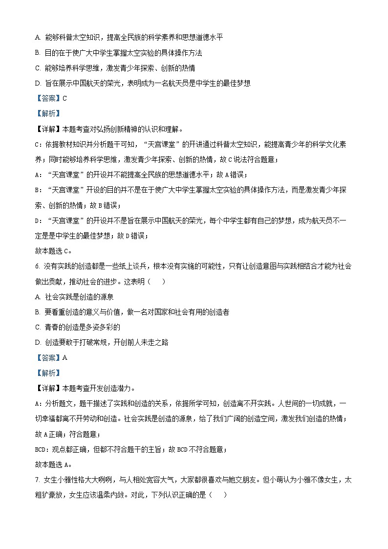 四川省广安市岳池县2023-2024学年七年级下学期期中道德与法治试题（原卷版+解析版）03