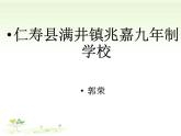 5.2《 预防犯罪》课堂实录