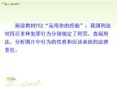 5.2《 预防犯罪》课堂实录