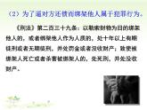 5.2《 预防犯罪》课堂实录