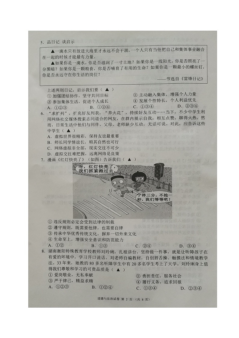 2024年四川省邛崃市中考模拟考试道德与法治试题02
