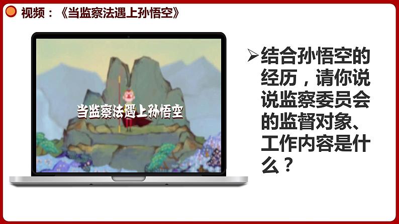 6.4 国家监察机关 课件-2024年春八年级道德与法治下册05