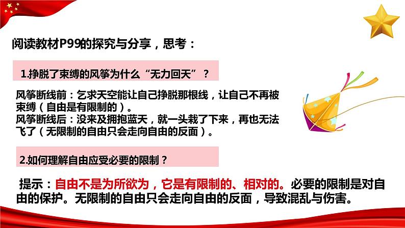 7.1 自由平等的真谛 课件-2023-2024学年八年级下册道德与法治第5页