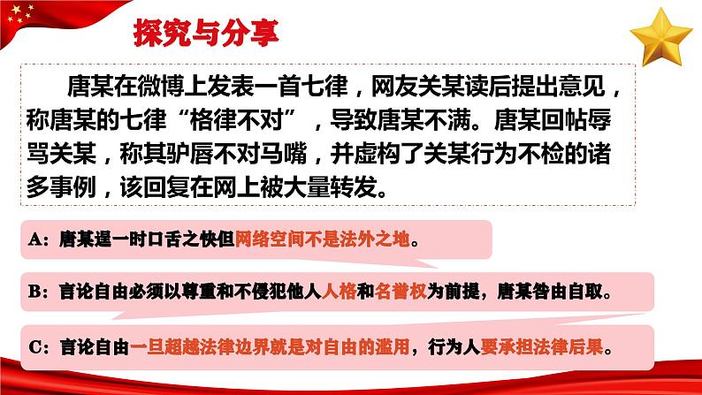 7.2 自由平等的追求 课件-2023-2024学年八年级下册道德与法治第8页