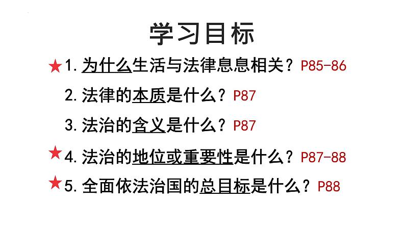 9.1 生活需要法律 课件-2023-2024学年七年级下册道德与法治02