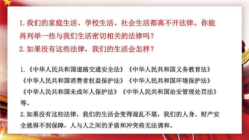 9.1 生活需要法律 课件-2023-2024学年七年级下册道德与法治06