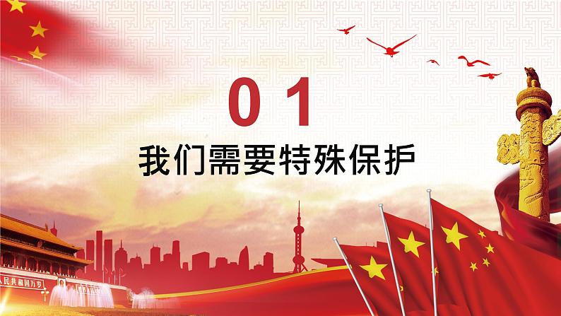 10.1 法律为我们护航 课件-2023-2024学年七年级下册道德与法治第3页