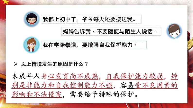 10.1 法律为我们护航 课件-2023-2024学年七年级下册道德与法治第5页