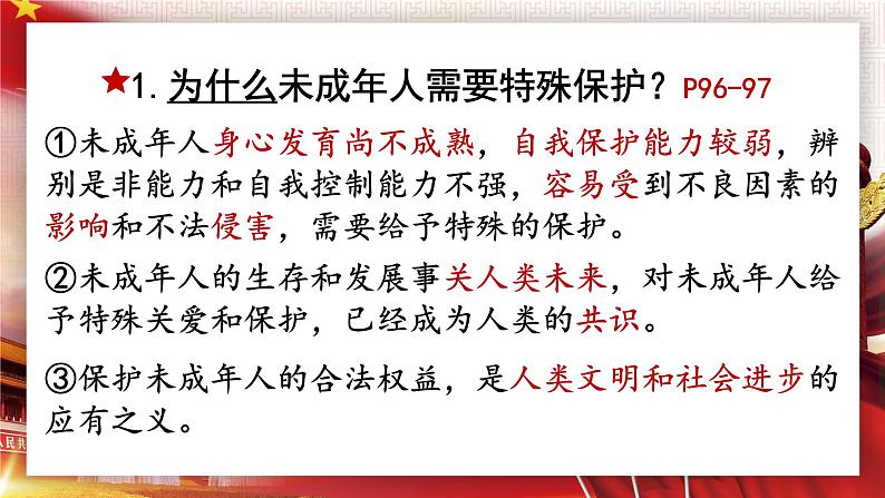 10.1 法律为我们护航 课件-2023-2024学年七年级下册道德与法治第8页