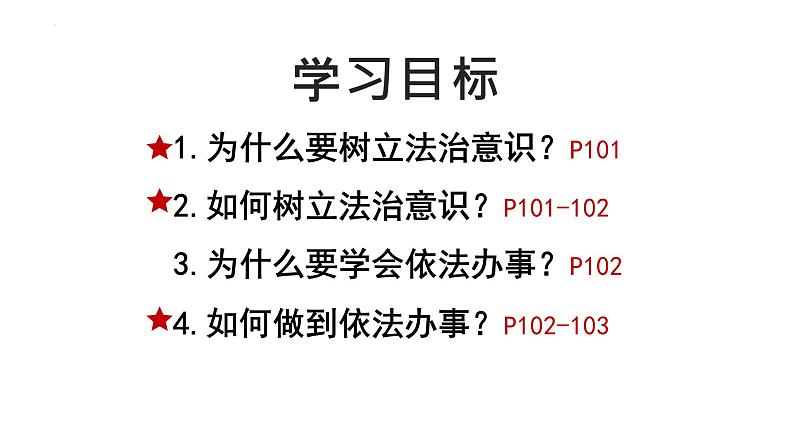 10.2 我们与法律同行 课件-2023-2024学年七年级下册道德与法治第2页