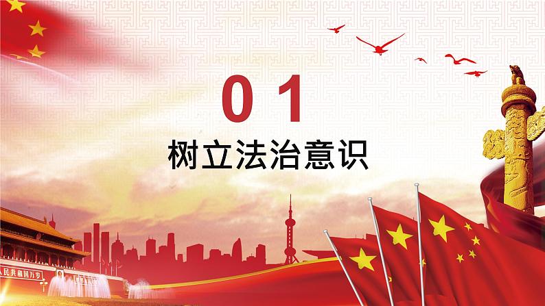 10.2 我们与法律同行 课件-2023-2024学年七年级下册道德与法治第3页