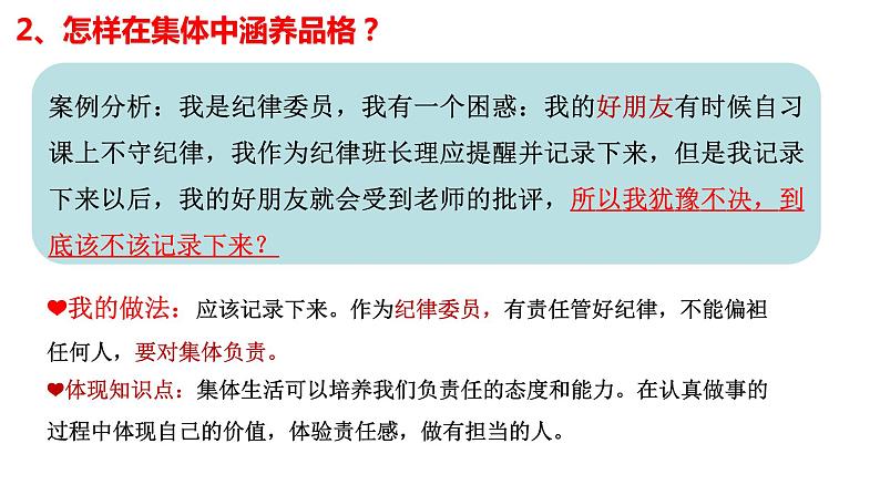 6.2 集体生活成就我  课件-2023-2024学年七年级道德与法治下册第8页