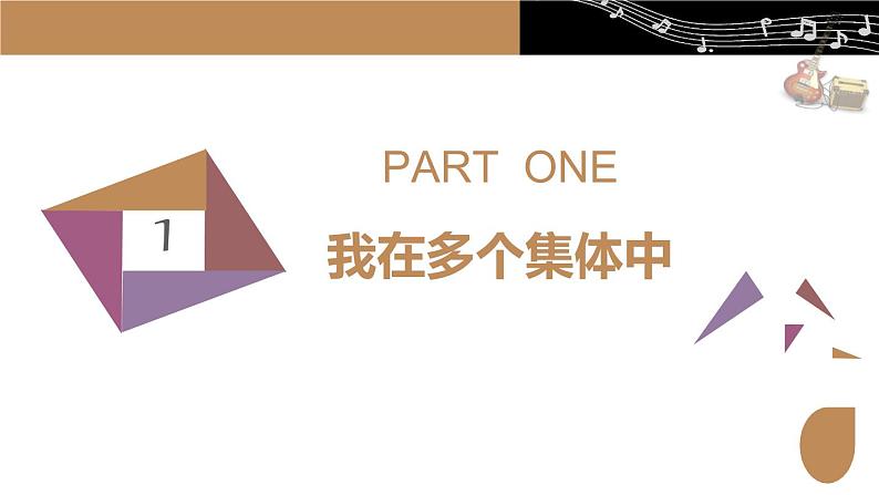 7.2 节奏与旋律  课件-2023-2024学年七年级道德与法治下册第5页