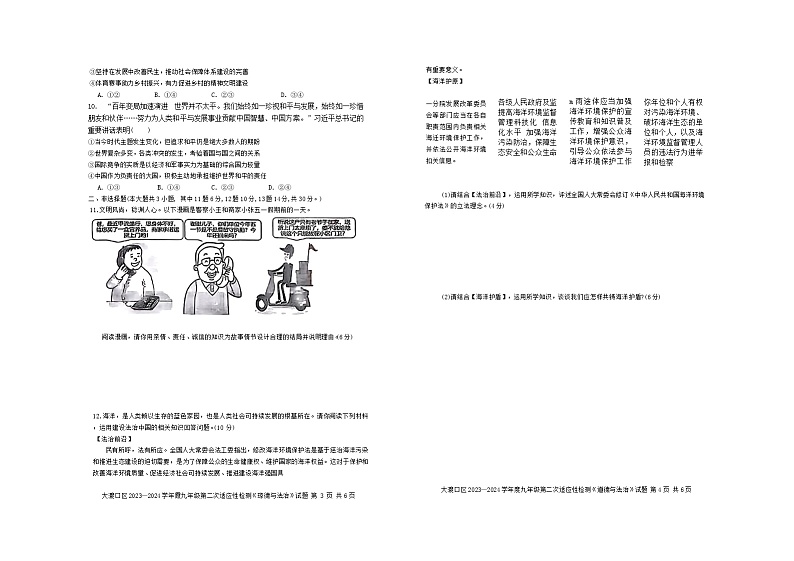 2024年重庆市大渡口区中考二模考试道德与法治试题02