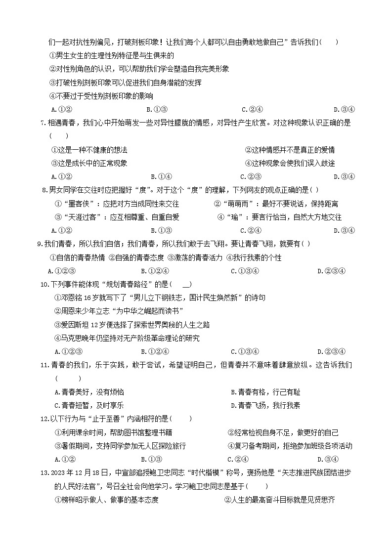 甘肃省庆阳市镇原县2023-2024学年七年级下学期期中道德与法治试卷第2页