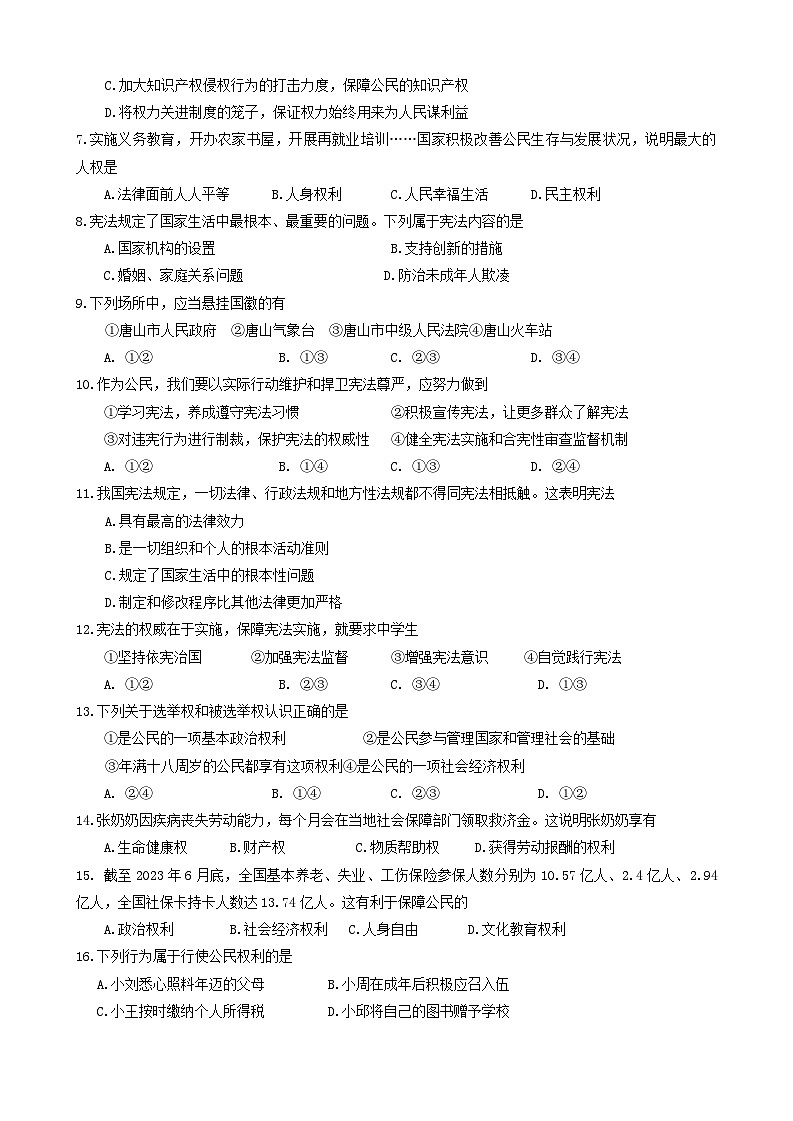 河北省唐山市丰润区 2023-2024学年八年级下学期5月期中道德与法治试题第2页
