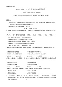 云南省昭通市绥江县2023-2024学年七年级下学期5月期中道德与法治试题