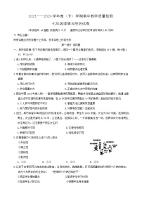 辽宁省抚顺市新抚区2023-2024学年七年级下学期期中考试道德与法治试卷