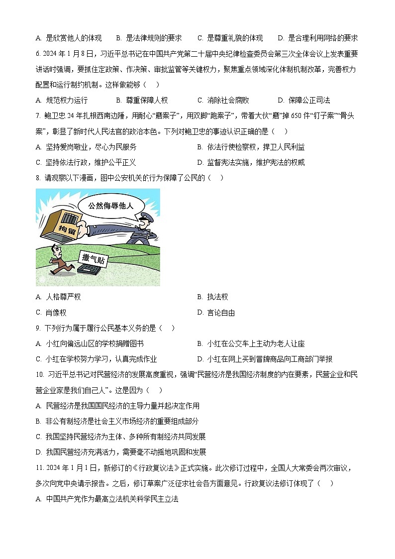 2024年安徽省六安市皋城中学中考一模道德与法治试题（原卷版）第2页