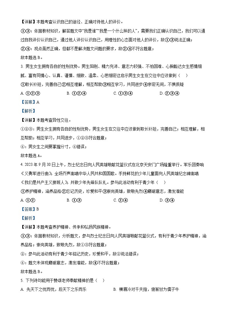 2024年安徽省六安市霍邱县中考模拟预测道德与法治试题（解析版）第2页