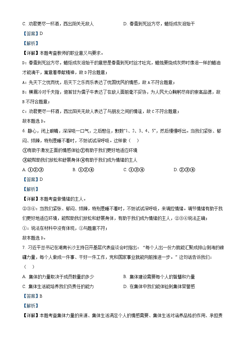 2024年安徽省六安市霍邱县中考模拟预测道德与法治试题（解析版）第3页