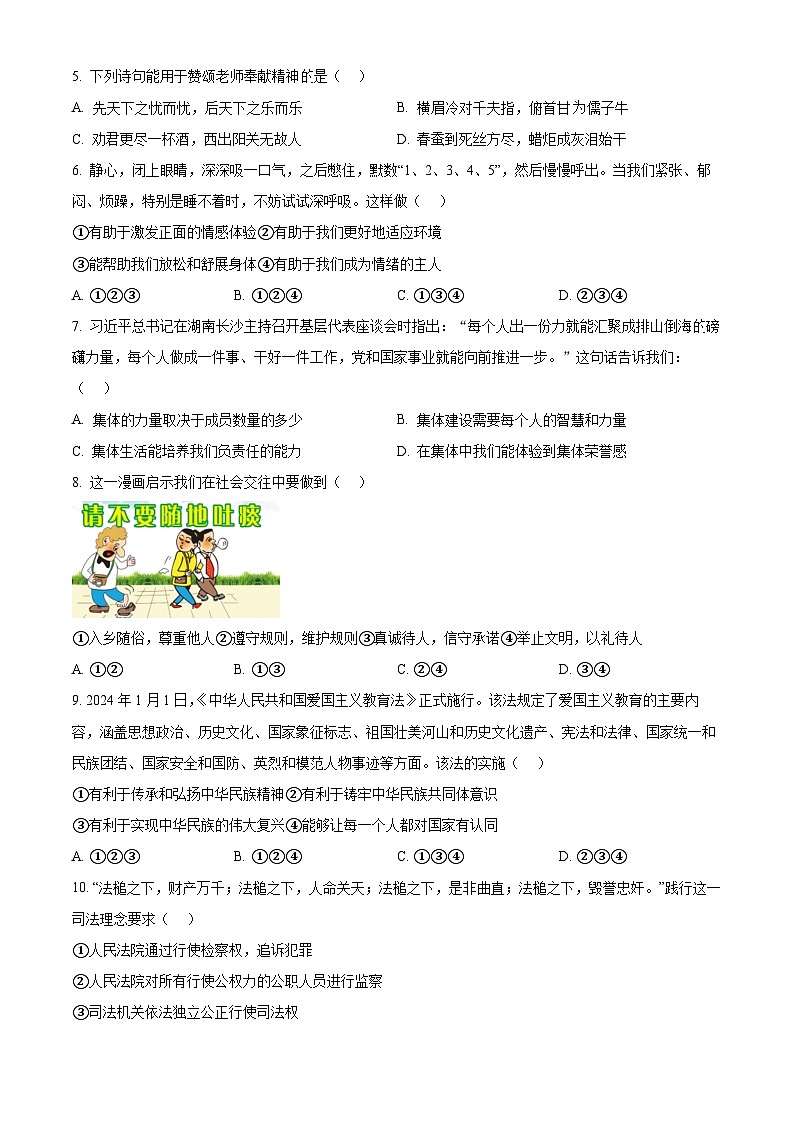 2024年安徽省六安市霍邱县中考模拟预测道德与法治试题（原卷版）第2页