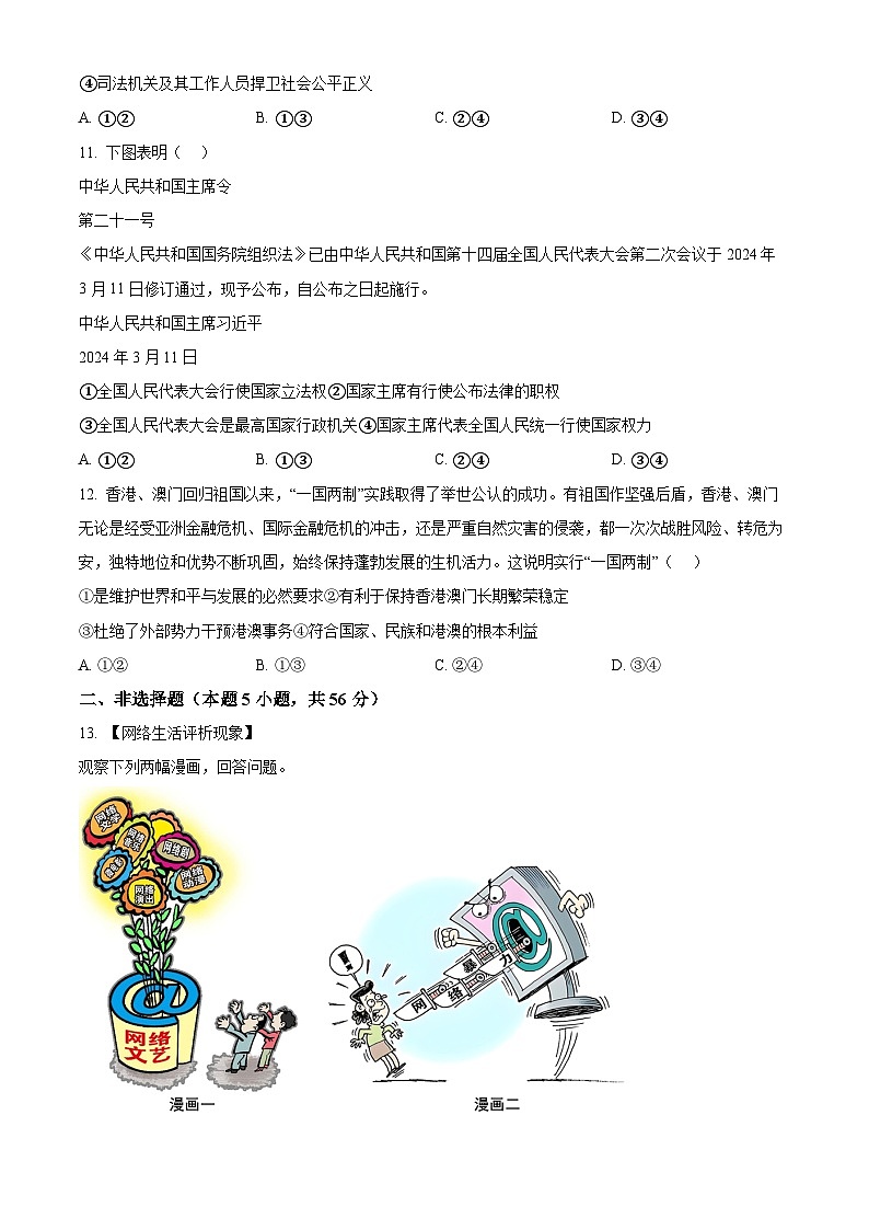 2024年安徽省六安市霍邱县中考模拟预测道德与法治试题（原卷版）第3页