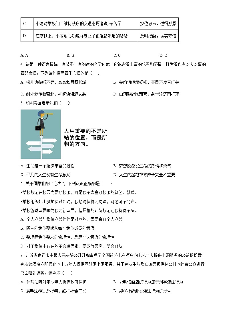 2024年广东省江门市开平市中考二模道德与法治试题（原卷版）第2页