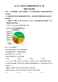 2024年广东省汕头市潮南区陈店镇中考一模道德与法治试题（原卷版+解析版）