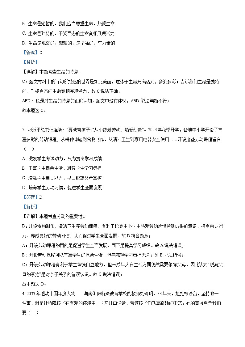 2024年广东省汕头市潮南区中考二模道德与法治试题（解析版）第2页