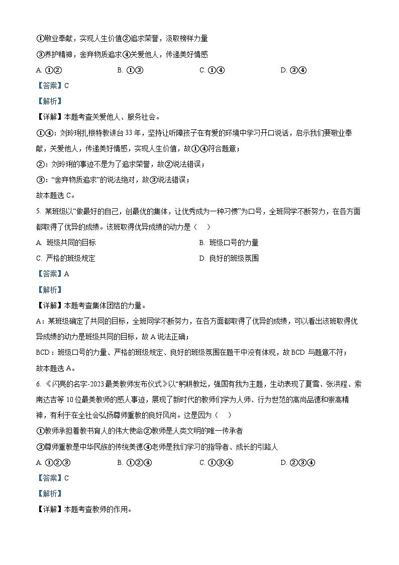 2024年广东省汕头市潮南区中考二模道德与法治试题（解析版）第3页
