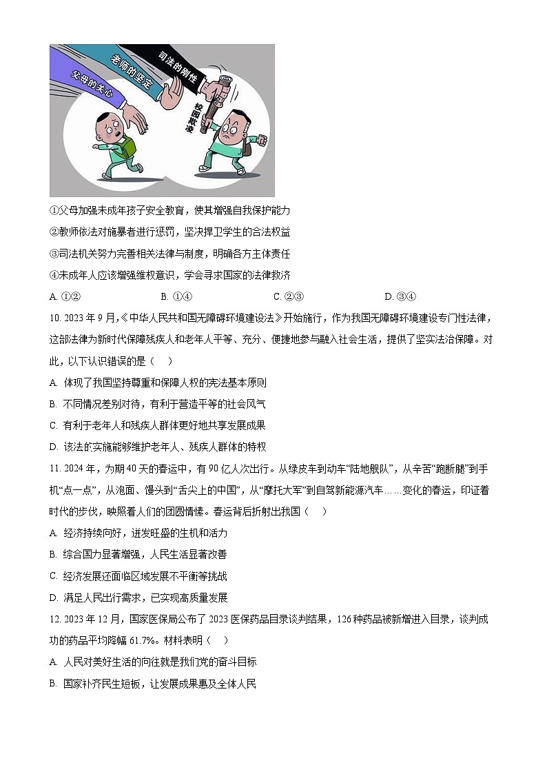 2024年广东省汕头市潮南区中考二模道德与法治试题（原卷版）第3页
