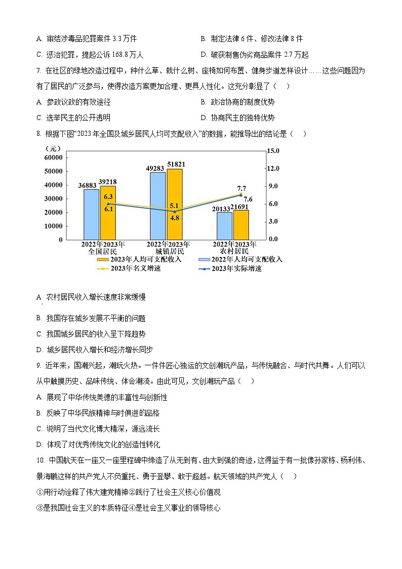 2024年广东省深圳市罗湖区中考二模道德与法治试题（原卷版）第3页