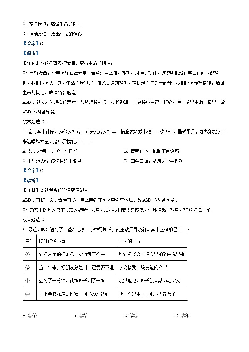 2024年广东省深圳市罗湖外语实验学中考一模道德与法治试题（解析版）第2页