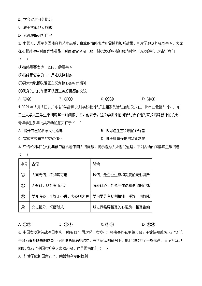 2024年广东省珠海市香洲区中考二模道德与法治试题（原卷版+解析版）02