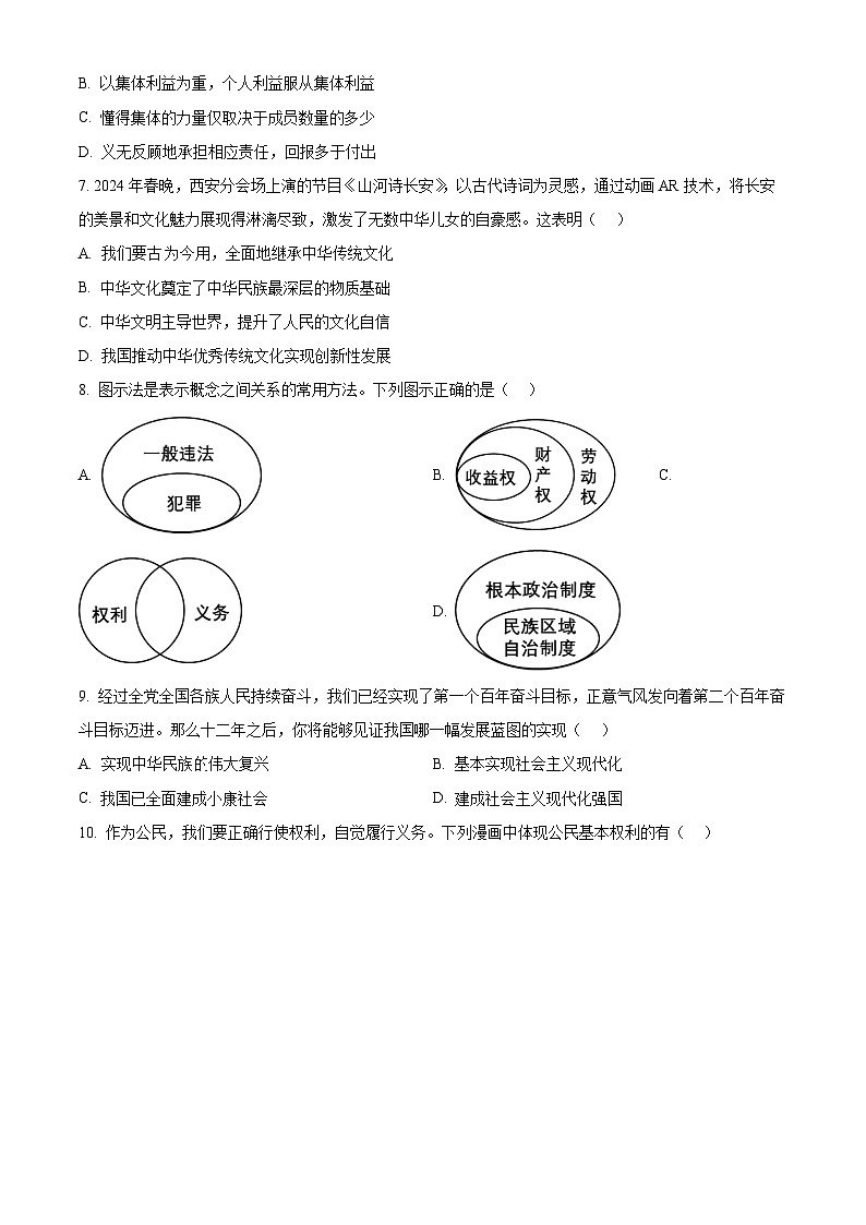 2024年广东省珠海市香洲区中考二模道德与法治试题（原卷版+解析版）03