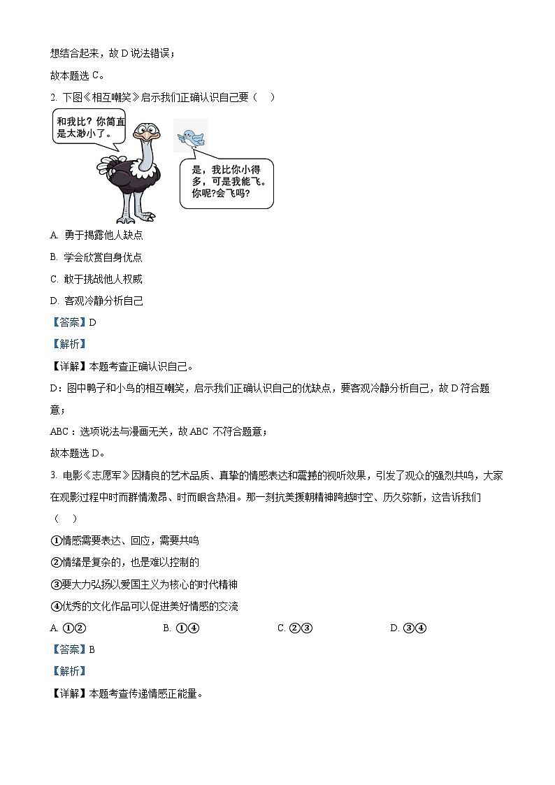 2024年广东省珠海市香洲区中考二模道德与法治试题（原卷版+解析版）02
