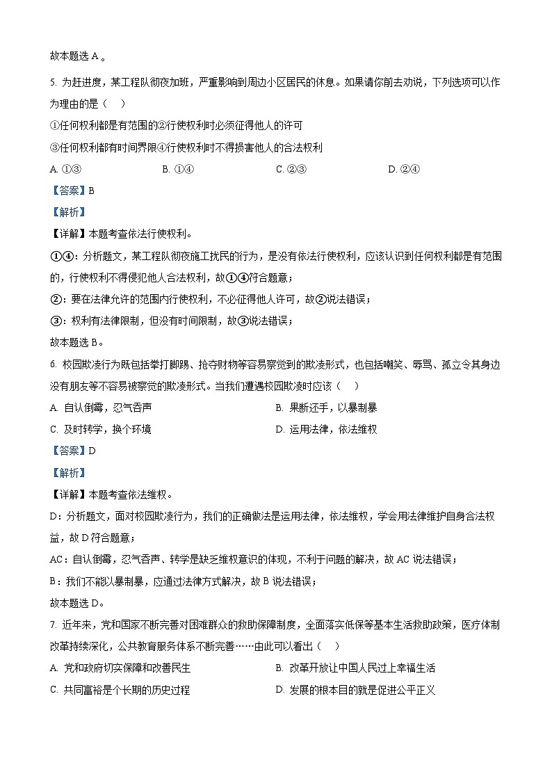 2024年江苏省常州市溧阳市中考一模道德与法治试题（解析版）第3页