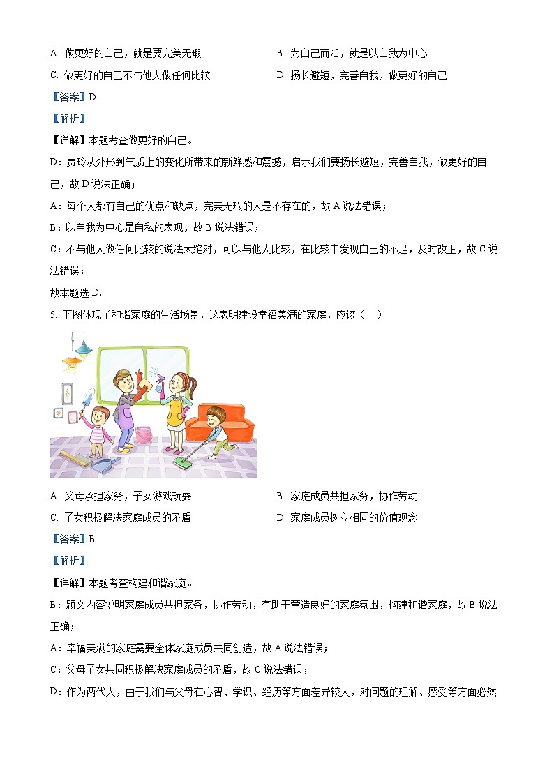 2024年山东省枣庄市山亭区中考二模道德与法治试题（解析版）第2页