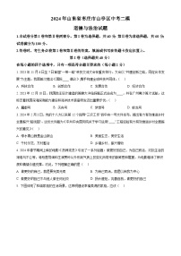 2024年山东省枣庄市山亭区中考二模道德与法治试题（原卷版+解析版）