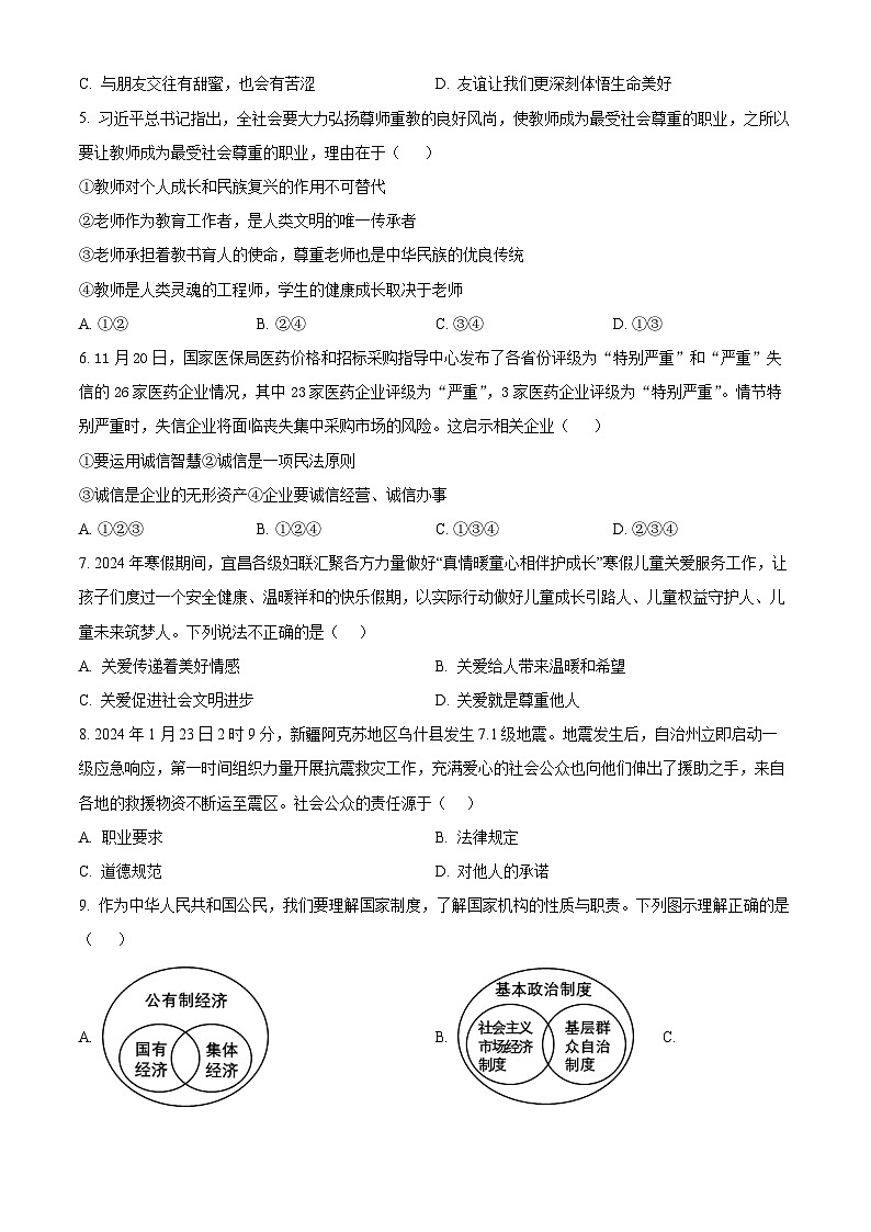 2024年云南省初中学业水平考试标准模拟（二）道德与法治试题（原卷版）第2页